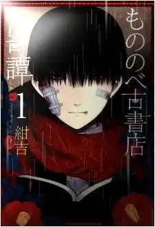 Mononobe Koshoten Kaikitan - Capítulo 2 - Página 1 - LectorTMOo