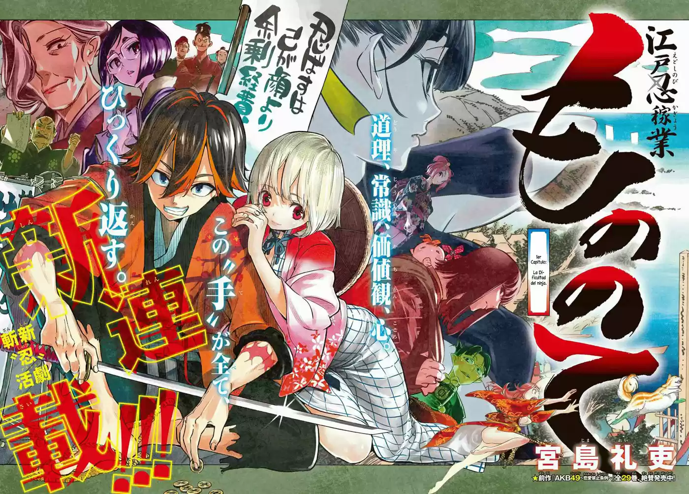 Mononote: Edo Shinobi Kagyou - Capítulo 1 - Página 3 - LectorTMOo