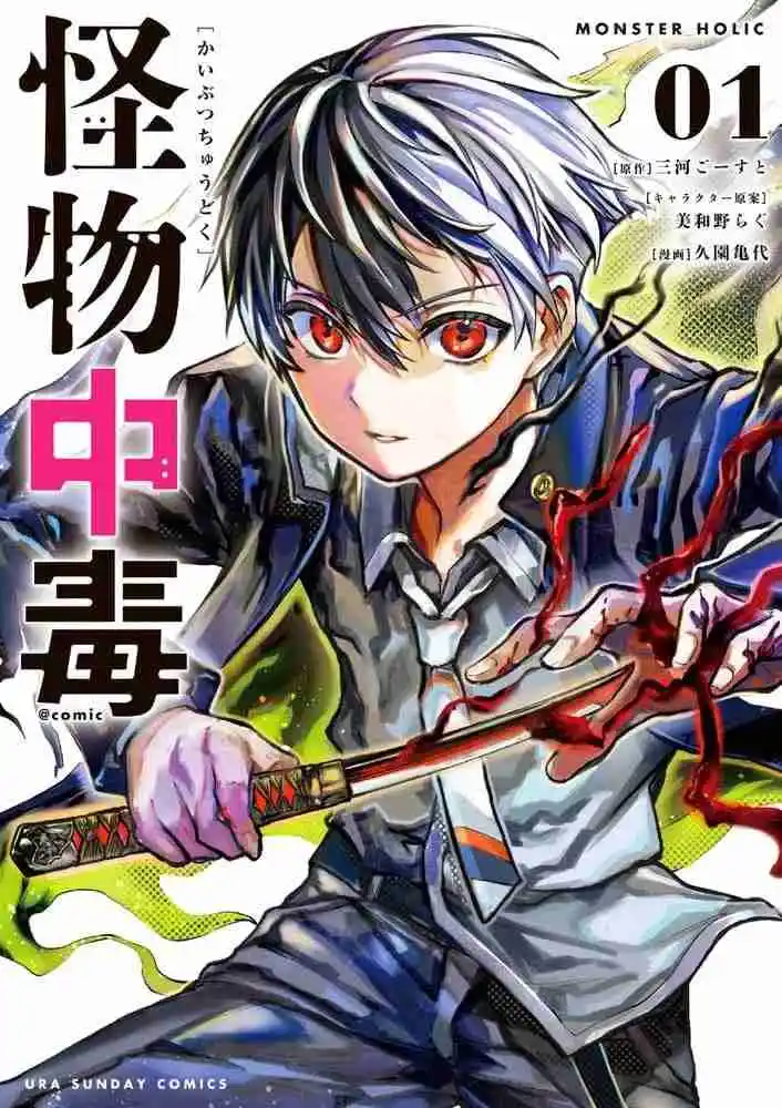 Monster Holic - Capítulo 1 - Página 2 - LectorTMOo