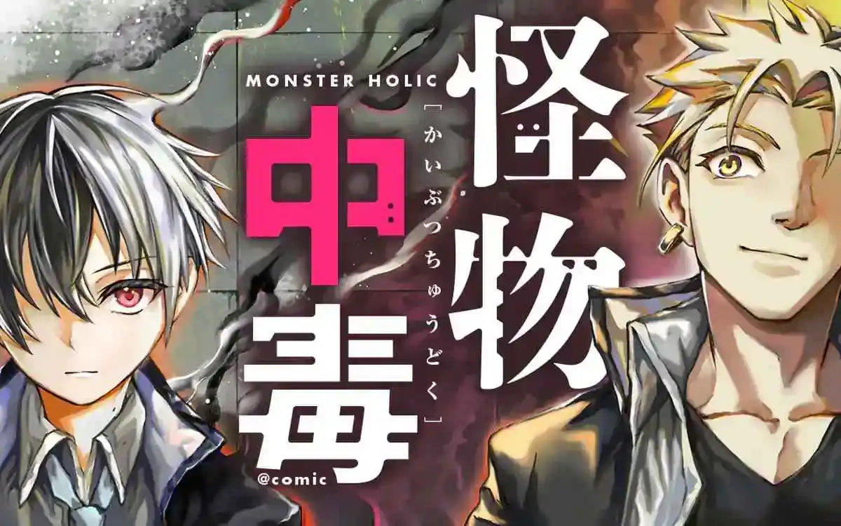 Monster Holic - Capítulo 1 - Página 3 - LectorTMOo