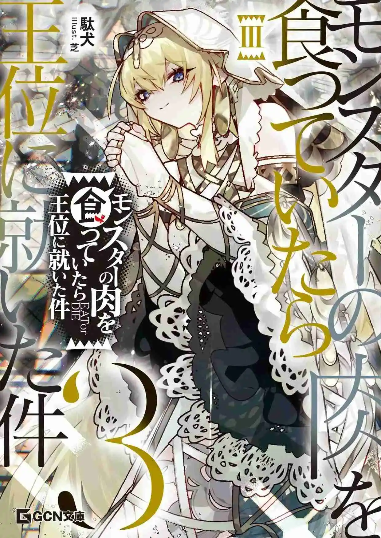 Monster No Niku O Kutteitara Oui Ni Tsuita Ken - Capítulo 6 - Página 3 - LectorTMOo
