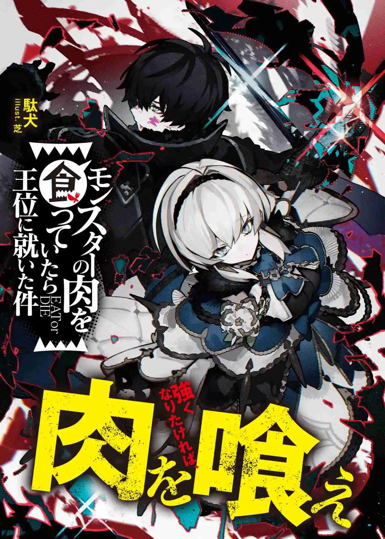 Monster No Niku Wo Kutte Itara Oui No Tsuita Ken - Capítulo 2 - Página 3 - LectorTMOo