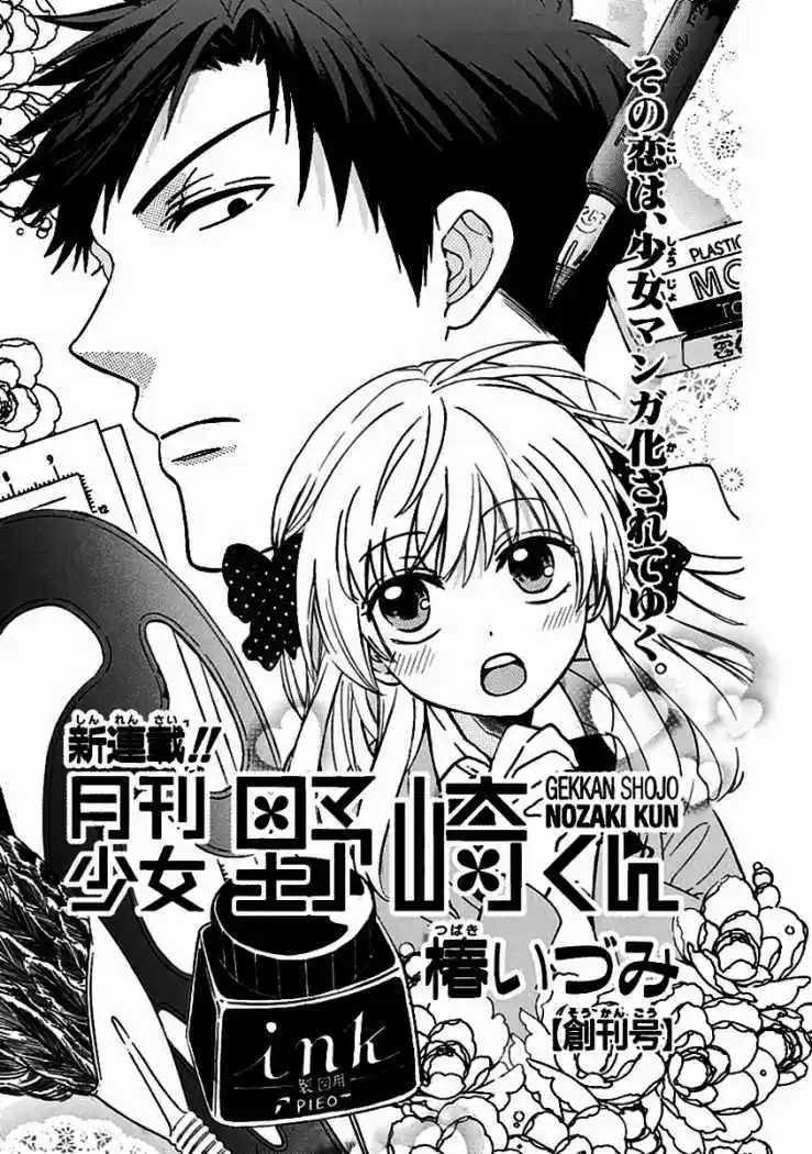 Monthly Girls' Nozaki-kun - Capítulo 1 - Página 1 - LectorTMOo
