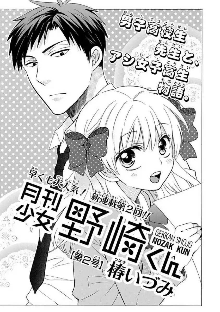 Monthly Girls' Nozaki-kun - Capítulo 2 - Página 2 - LectorTMOo