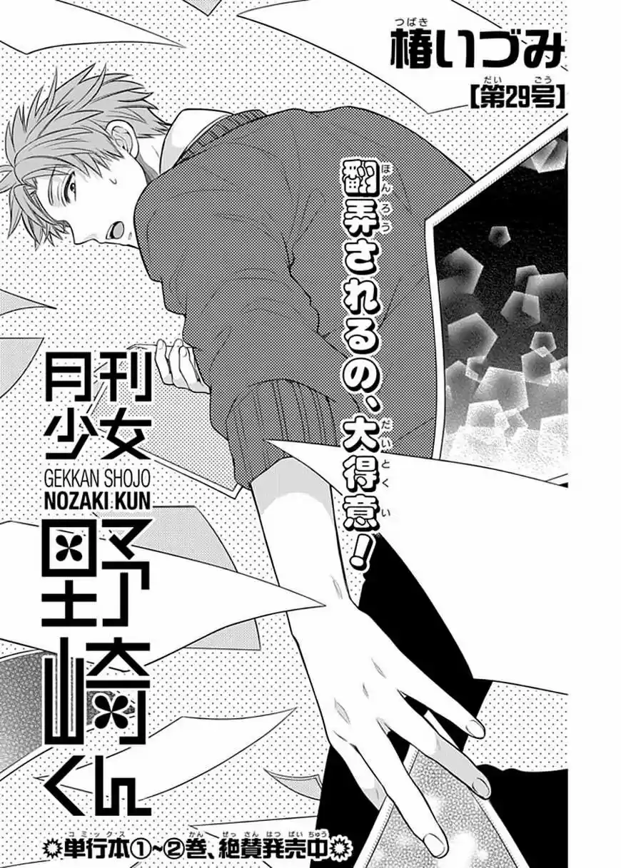 Monthly Girls' Nozaki-kun - Capítulo 29 - Página 2 - LectorTMOo