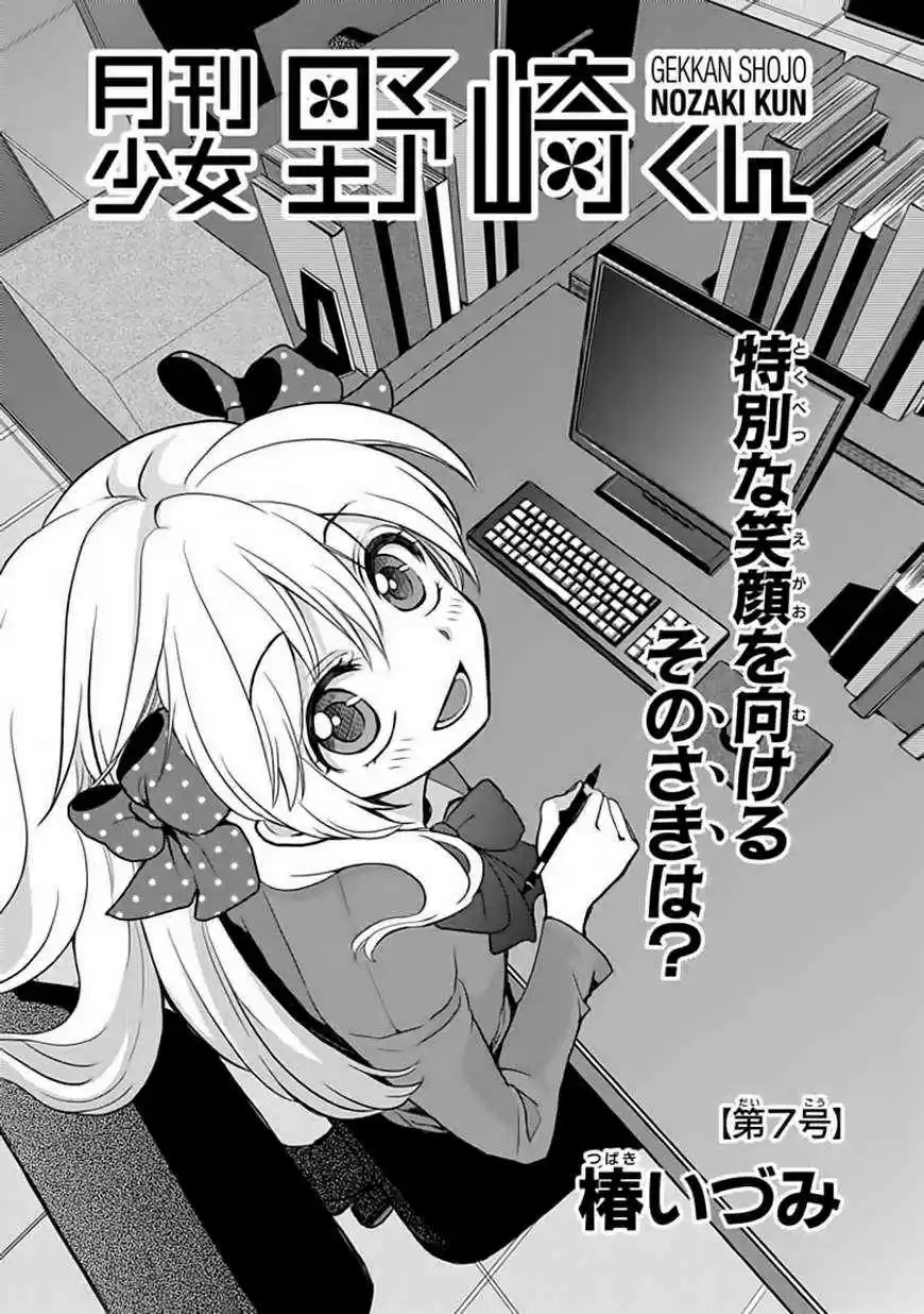 Monthly Girls' Nozaki-kun - Capítulo 7 - Página 2 - LectorTMOo