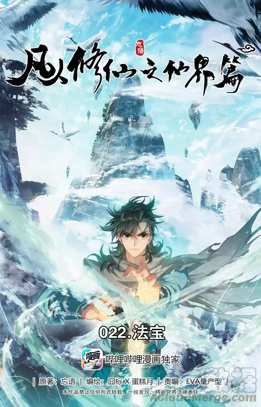 Mortal's Cultivation: Journey To Immortality - Capítulo 22 - Página 2 - LectorTMOo