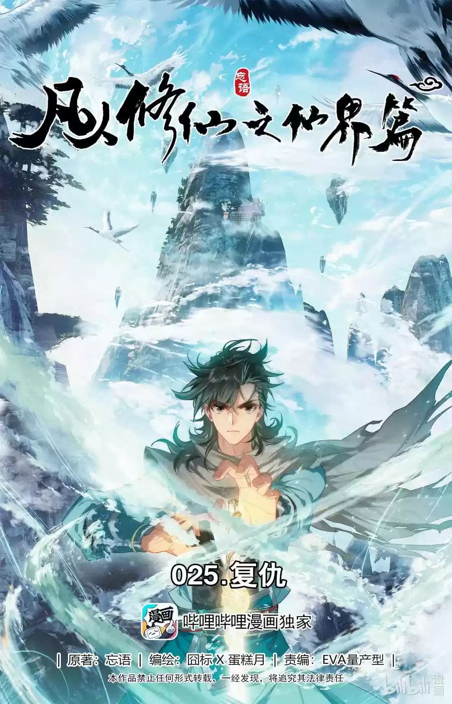 Mortal's Cultivation: Journey To Immortality - Capítulo 25 - Página 2 - LectorTMOo