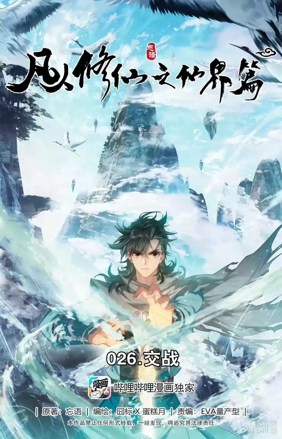 Mortal's Cultivation: Journey To Immortality - Capítulo 26 - Página 2 - LectorTMOo
