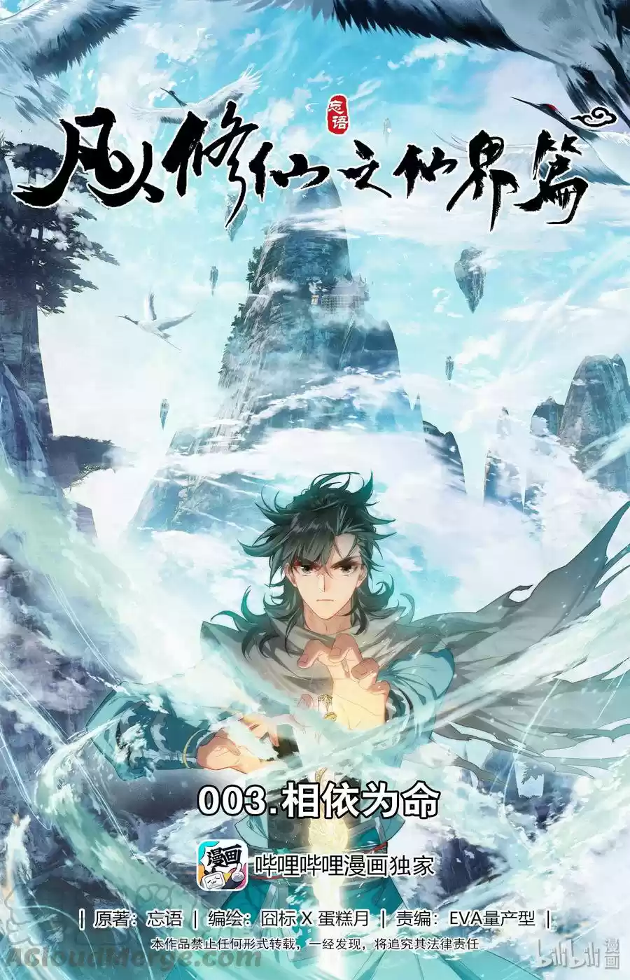 Mortal's Cultivation: Journey To Immortality - Capítulo 3 - Página 2 - LectorTMOo