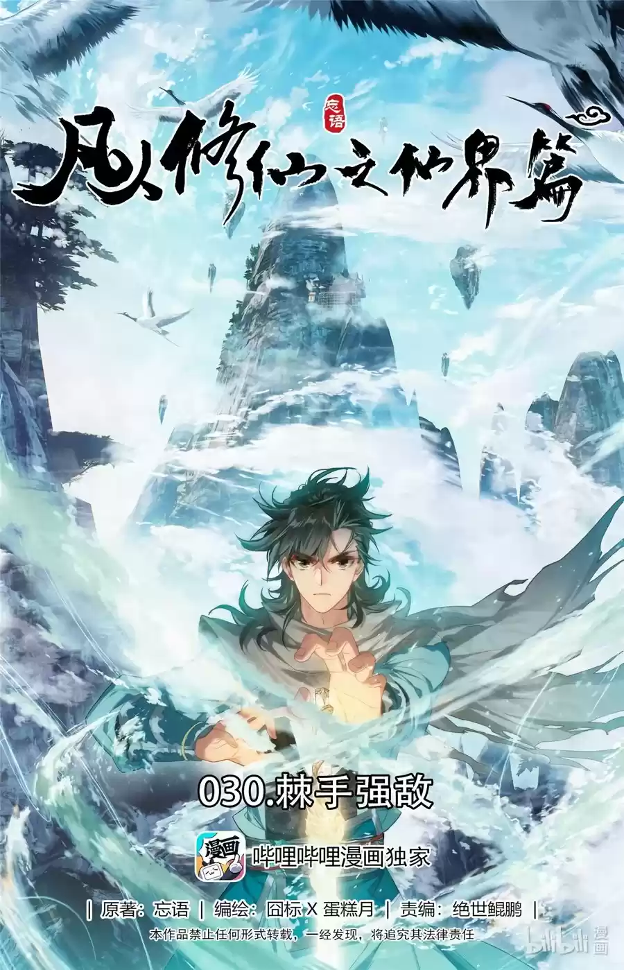 Mortal's Cultivation: Journey To Immortality - Capítulo 30 - Página 2 - LectorTMOo