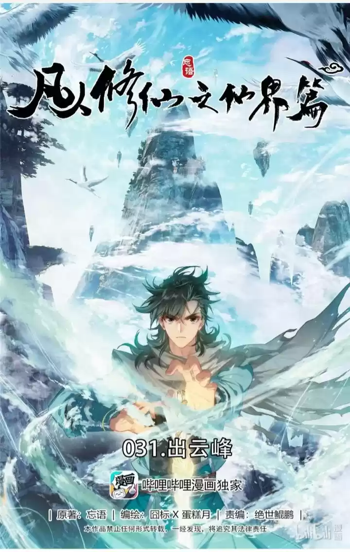 Mortal's Cultivation: Journey To Immortality - Capítulo 31 - Página 2 - LectorTMOo