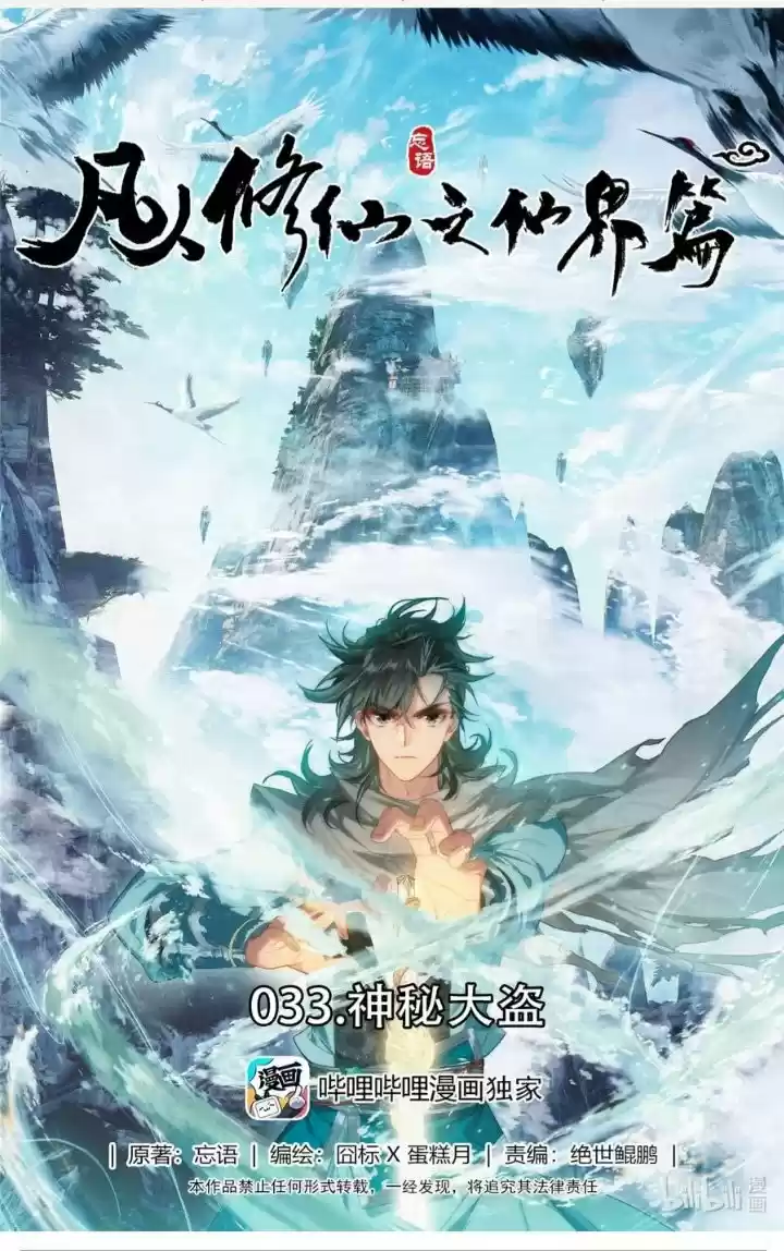 Mortal's Cultivation: Journey To Immortality - Capítulo 33 - Página 3 - LectorTMOo