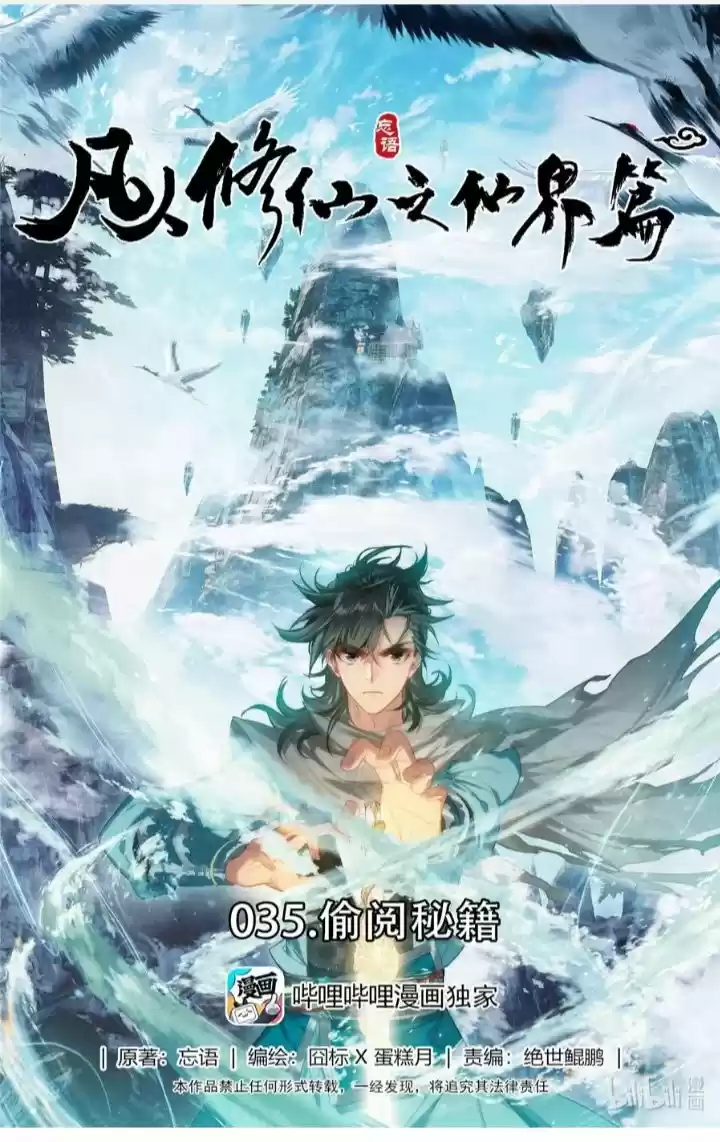Mortal's Cultivation: Journey To Immortality - Capítulo 35 - Página 3 - LectorTMOo
