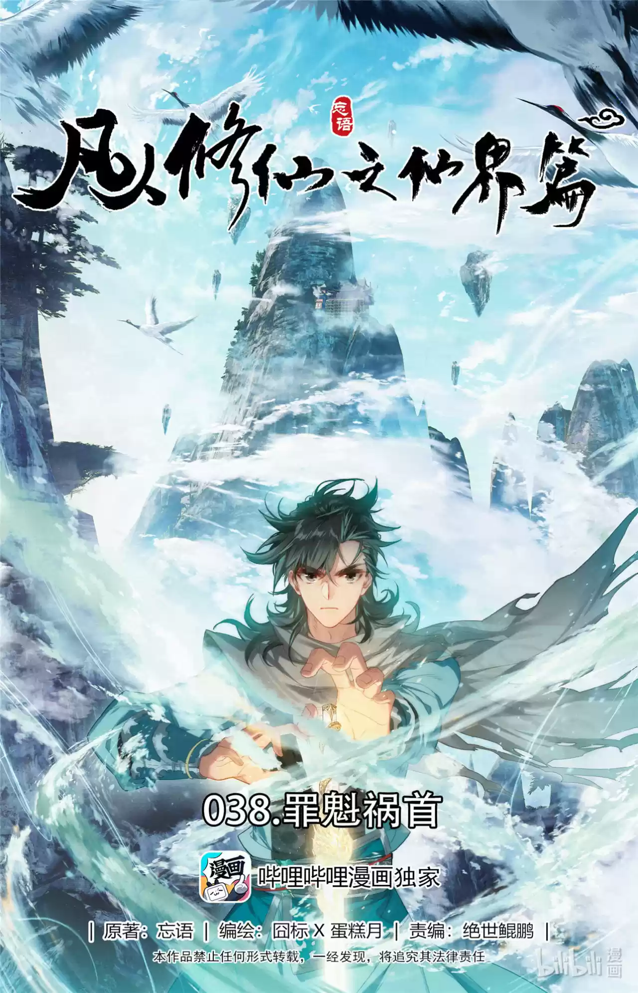 Mortal's Cultivation: Journey To Immortality - Capítulo 38 - Página 2 - LectorTMOo