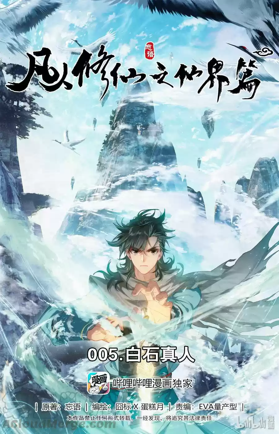 Mortal's Cultivation: Journey To Immortality - Capítulo 6 - Página 2 - LectorTMOo