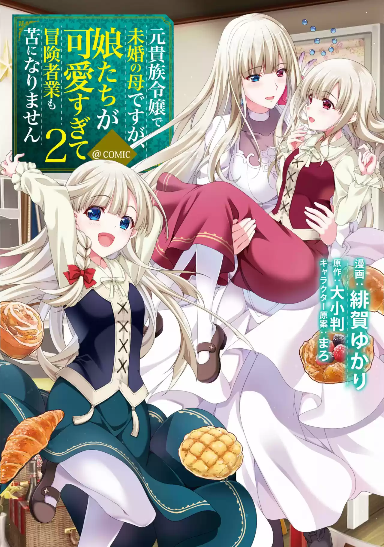 Moto Kizoku Reijou De Mikon No Haha Desuga, Musumetachi Ga Kawaii Sugite Boukenshagyo Mo Ku Ni Narimasen - Capítulo 8.10 - Página 1 - LectorTMOo