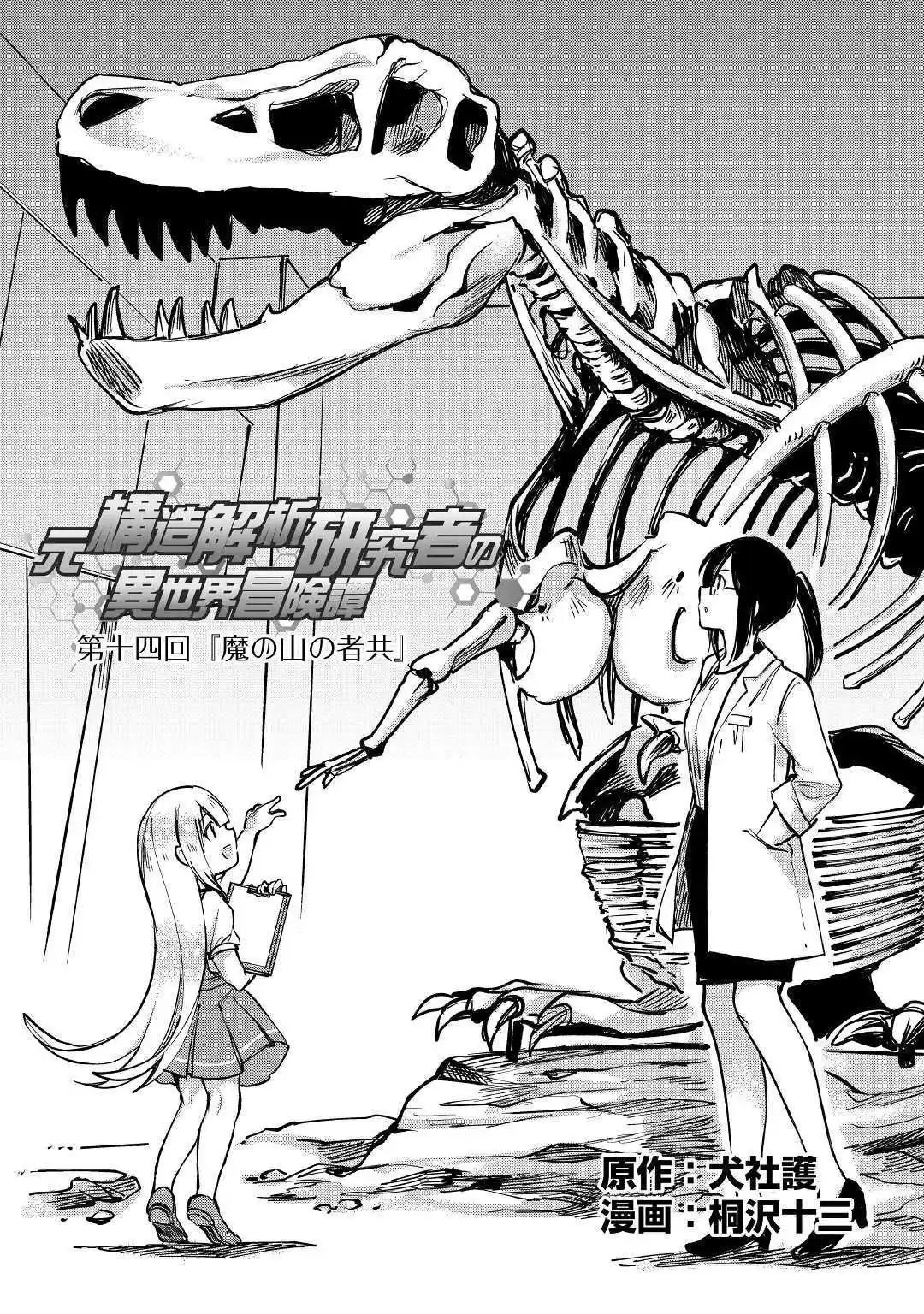 Moto Kouzou Kaiseki Kenkyuusho No Isekai Boukentan - Capítulo 14 - Página 2 - LectorTMOo
