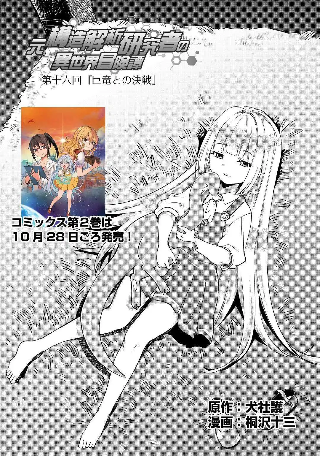 Moto Kouzou Kaiseki Kenkyuusho No Isekai Boukentan - Capítulo 16 - Página 2 - LectorTMOo