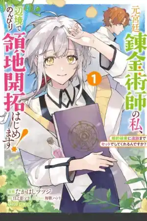 Moto Kyuutei Renkinjutsushi No Watashi, Henkyou De Nonbiri Ryouchi Kaitaku Hajimemasu - Capítulo 1 - Página 2 - LectorTMOo