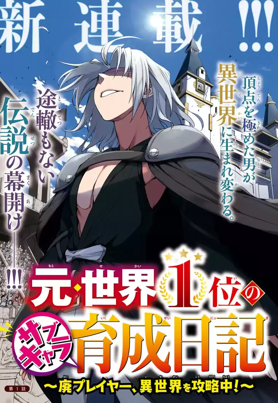 Moto Sekai Ichi-i Subchara Ikusei Nikki ~Hai-Player, Isekai O Kōryaku-chū! - Capítulo 1.10 - Página 4 - LectorTMOo