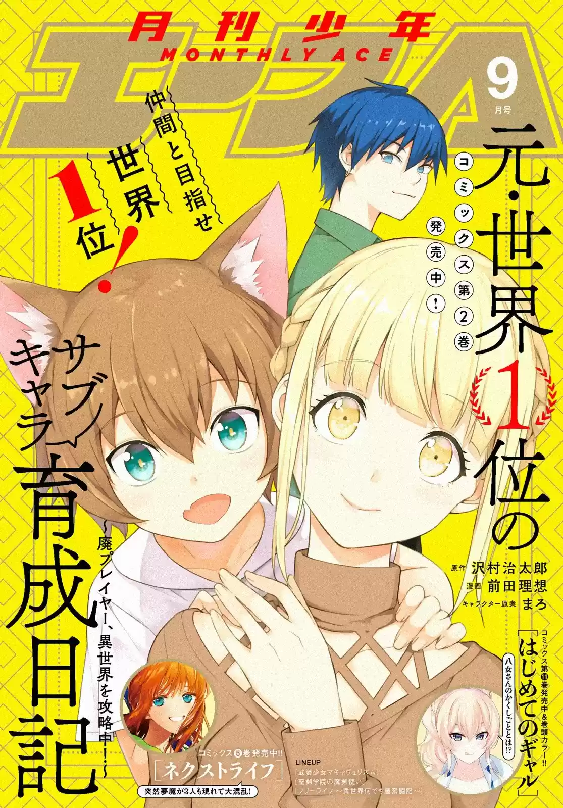 Moto Sekai Ichi-i Subchara Ikusei Nikki ~Hai-Player, Isekai O Kōryaku-chū! - Capítulo 18 - Página 23 - LectorTMOo