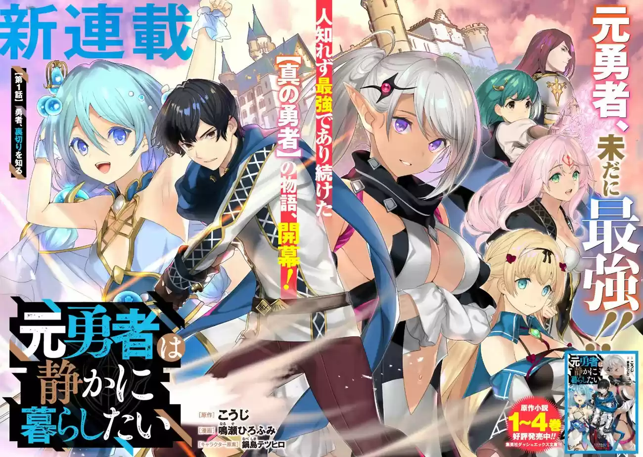 Moto Yuusha Wa Shizuka Ni Kurashitai - Capítulo 1 - Página 4 - LectorTMOo
