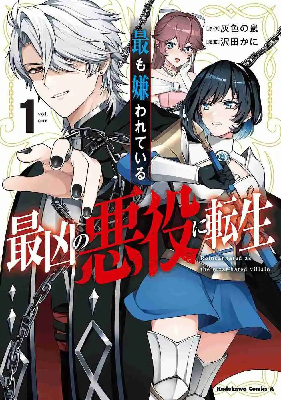 Motto Mo Kirawareteiru Saikyou No Akuyaku Ni Tensei - Capítulo 1 - Página 3 - LectorTMOo