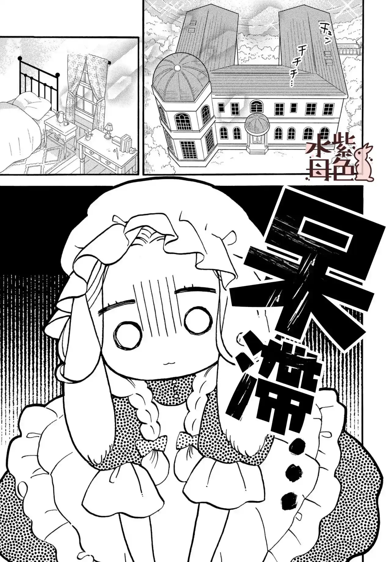 Mr. Wolf And Rabbit Maid - Capítulo 2 - Página 4 - LectorTMOo