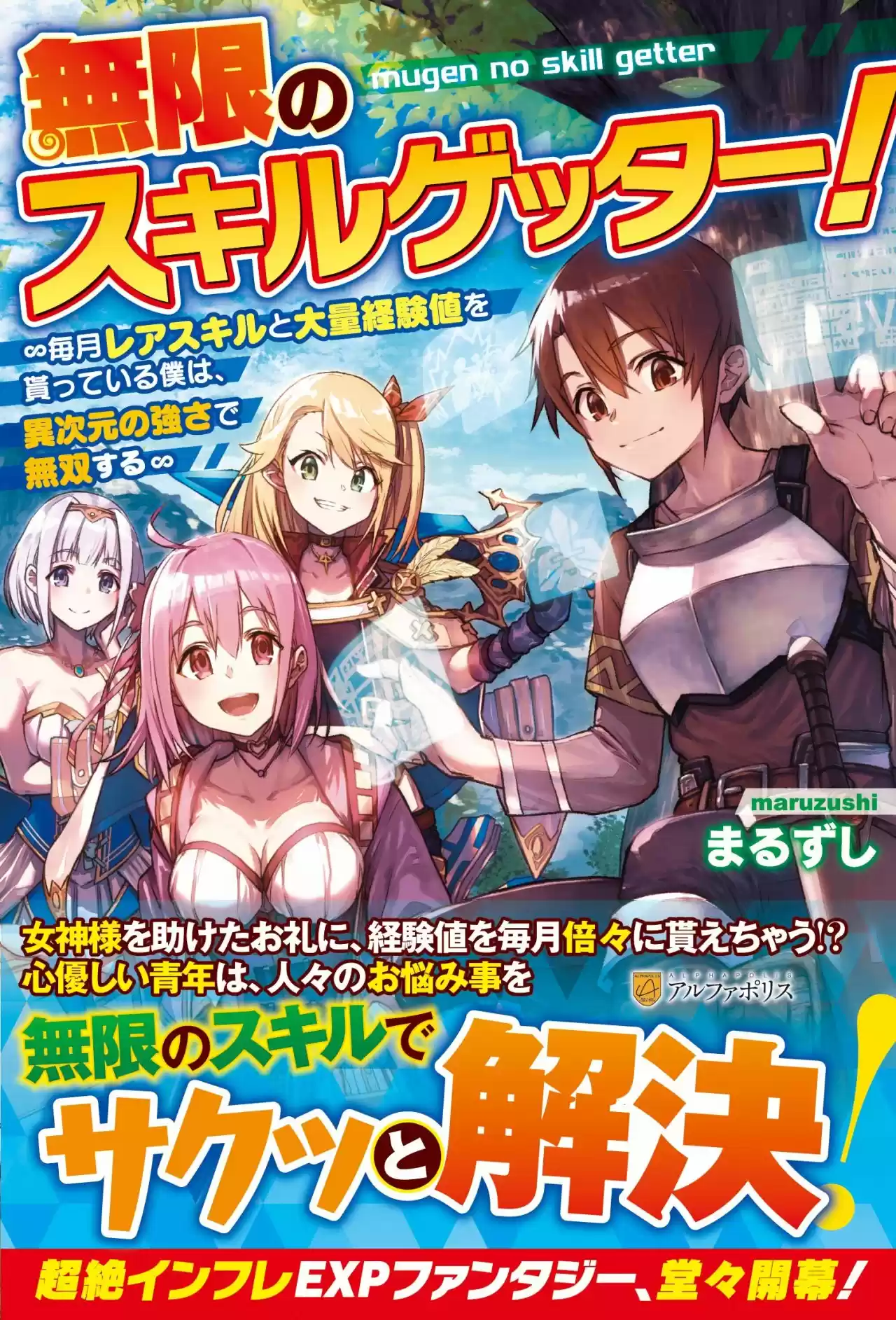 Mugen No Skill Getter - Capítulo 1 - Página 2 - LectorTMOo