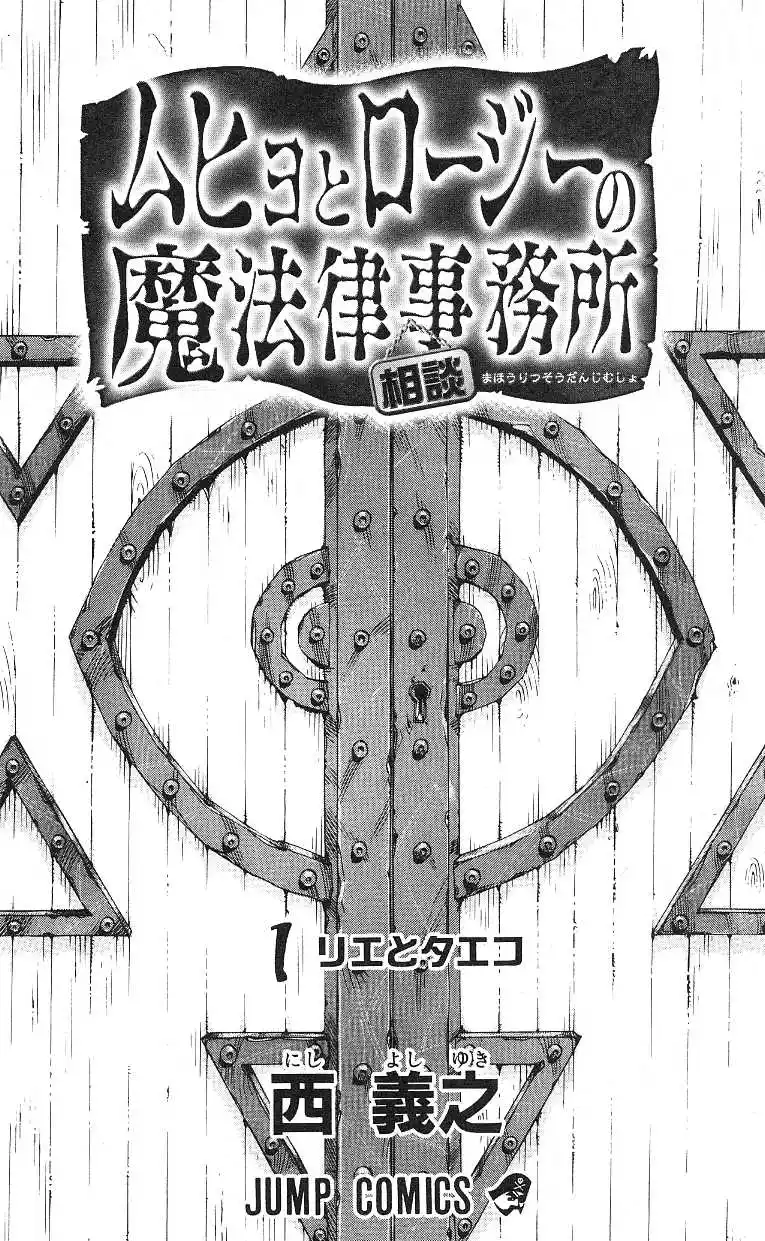 Muhyo & Roji's Bureau Of Supernatural Investigation - Capítulo 1 - Página 1 - LectorTMOo