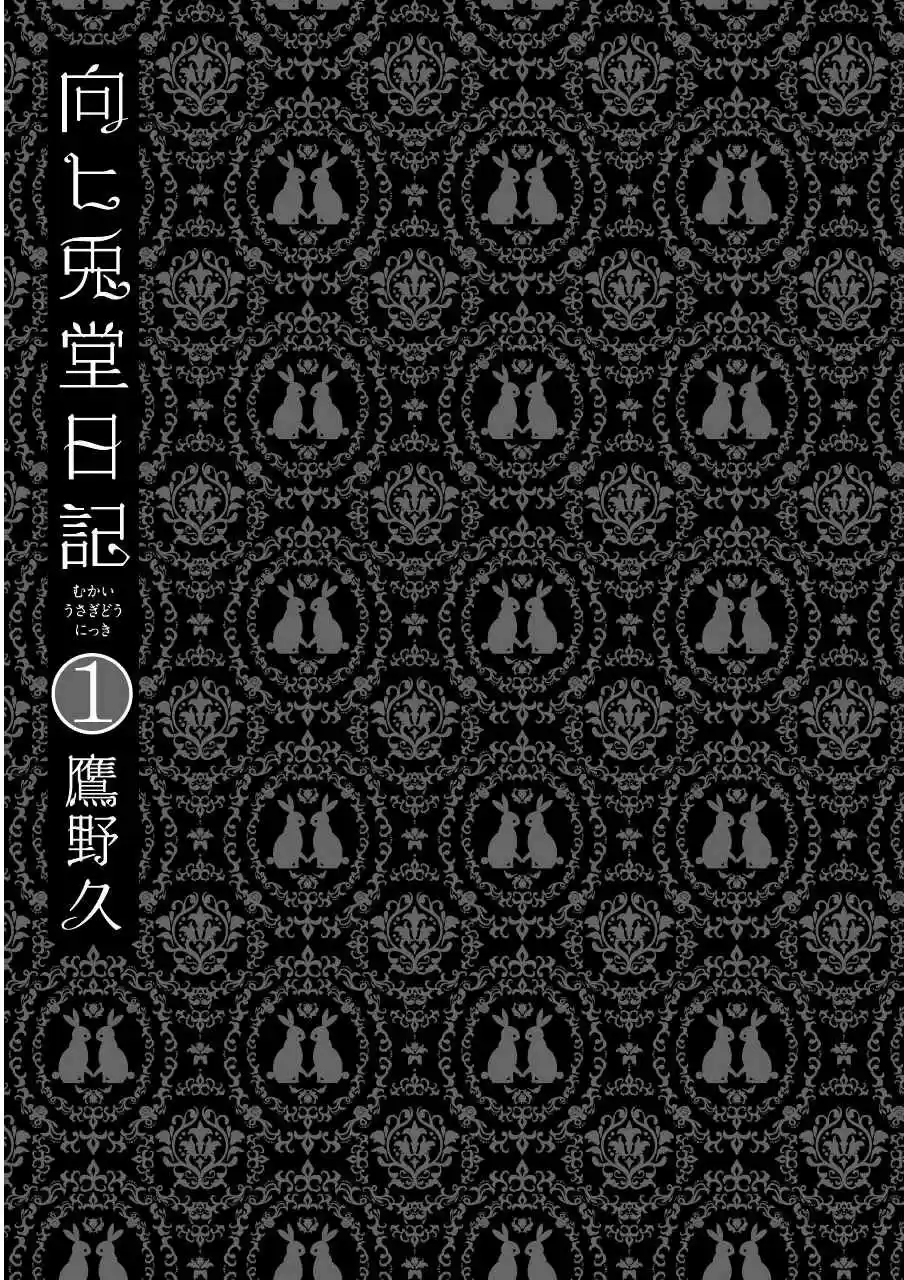 Mukai Usagidou Nikki - Capítulo 1 - Página 3 - LectorTMOo