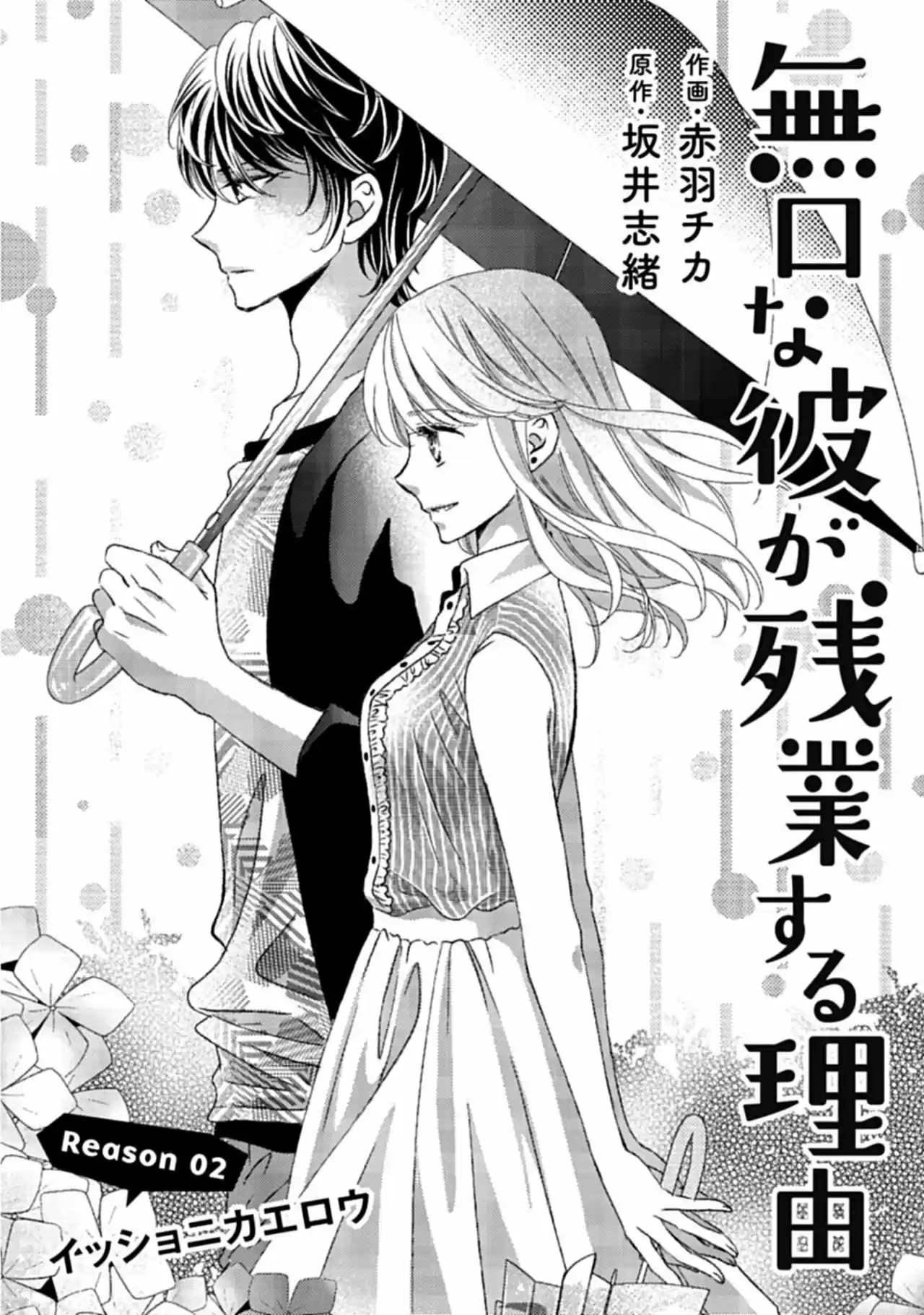 Mukuchi Na Kare Ga Zangyousuru Riyuu - Capítulo 2.10 - Página 1 - LectorTMOo