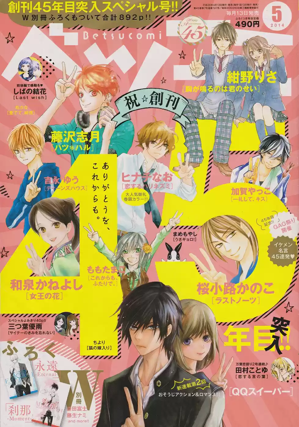 Mune Ga Naru No Wa Kimi No Sei - Capítulo 18 - Página 1 - LectorTMOo