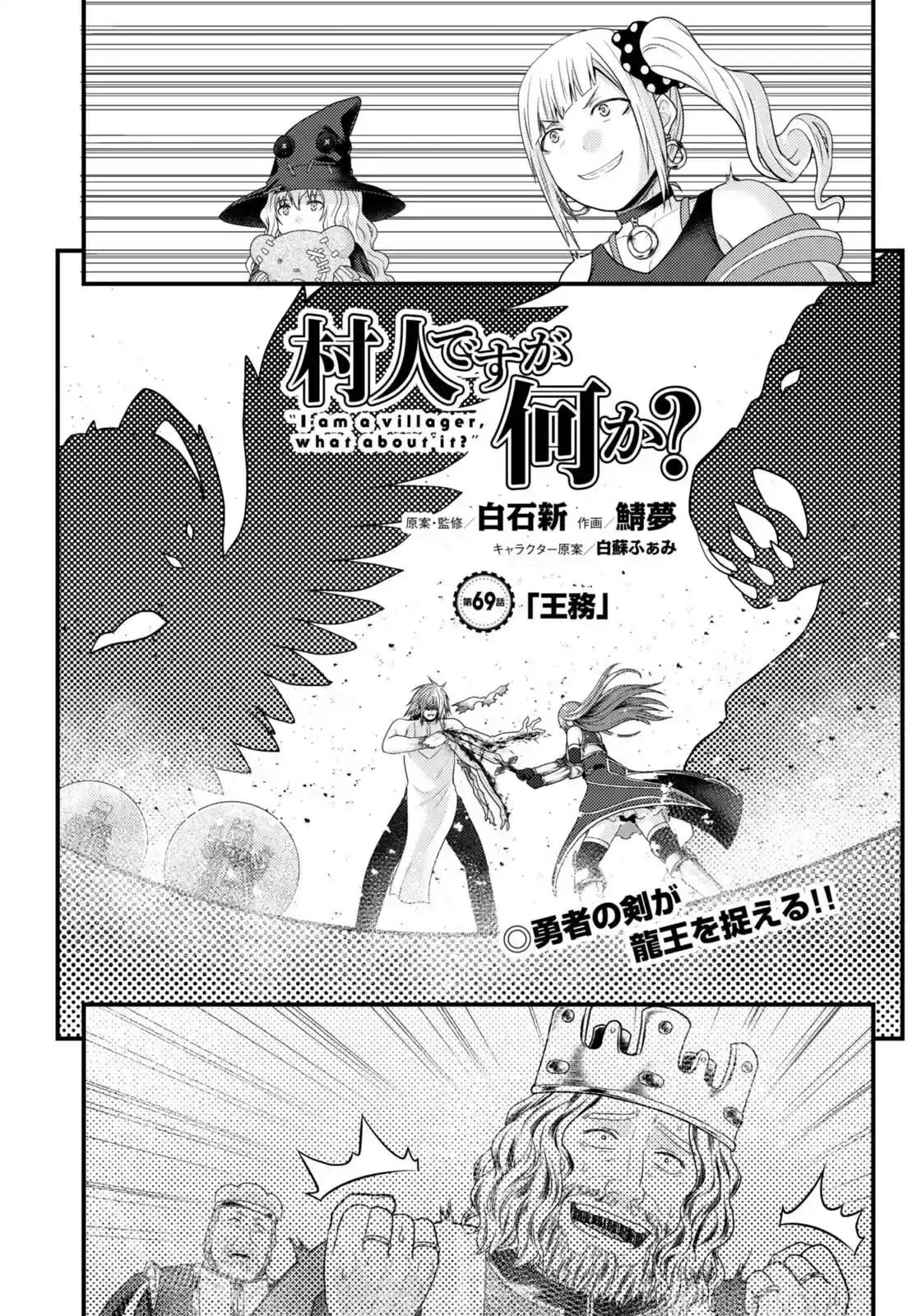 Murabito Desu Ga, Nani Ka? - Capítulo 69.1 - Página 4 - LectorTMOo