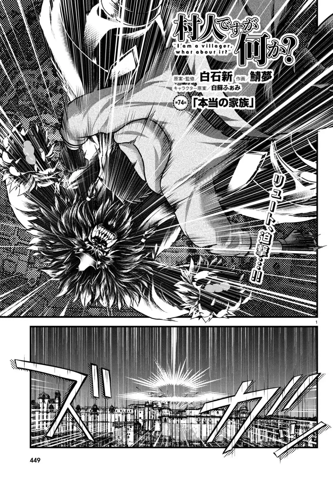 Murabito Desu Ga, Nani Ka? - Capítulo 74 - Página 4 - LectorTMOo