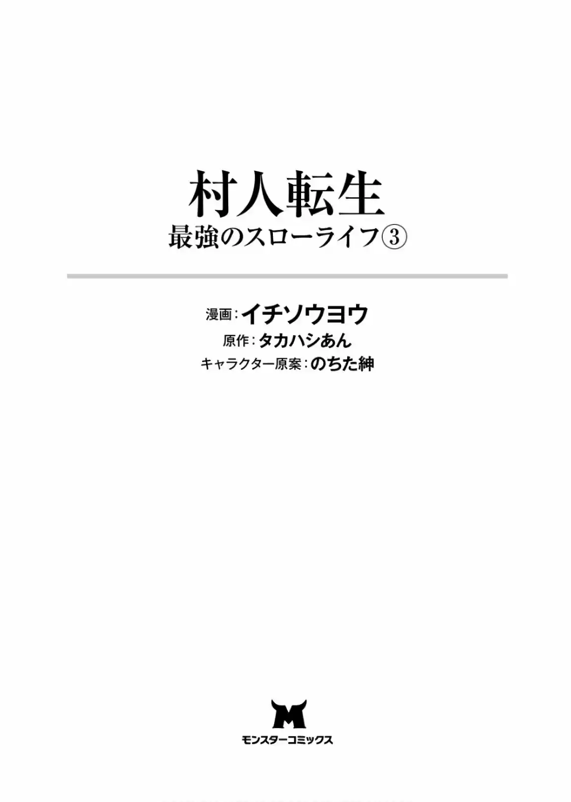 Murabito Tensei: Saikyou No Slow Life - Capítulo 11 - Página 4 - LectorTMOo