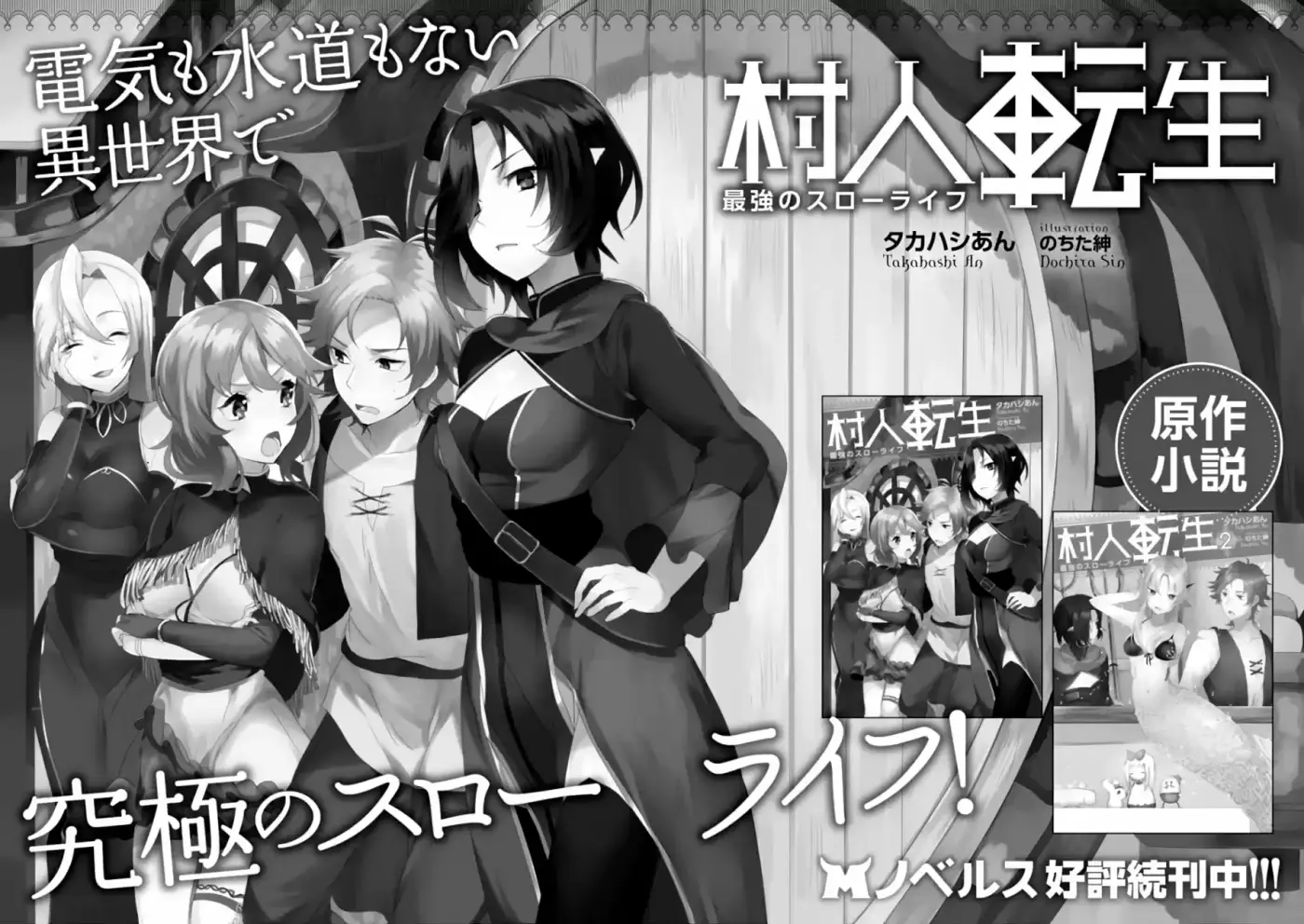 Murabito Tensei: Saikyou No Slow Life - Capítulo 20 - Página 25 - LectorTMOo