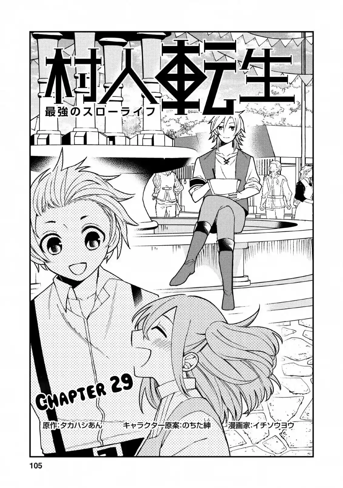 Murabito Tensei: Saikyou No Slow Life - Capítulo 29 - Página 4 - LectorTMOo