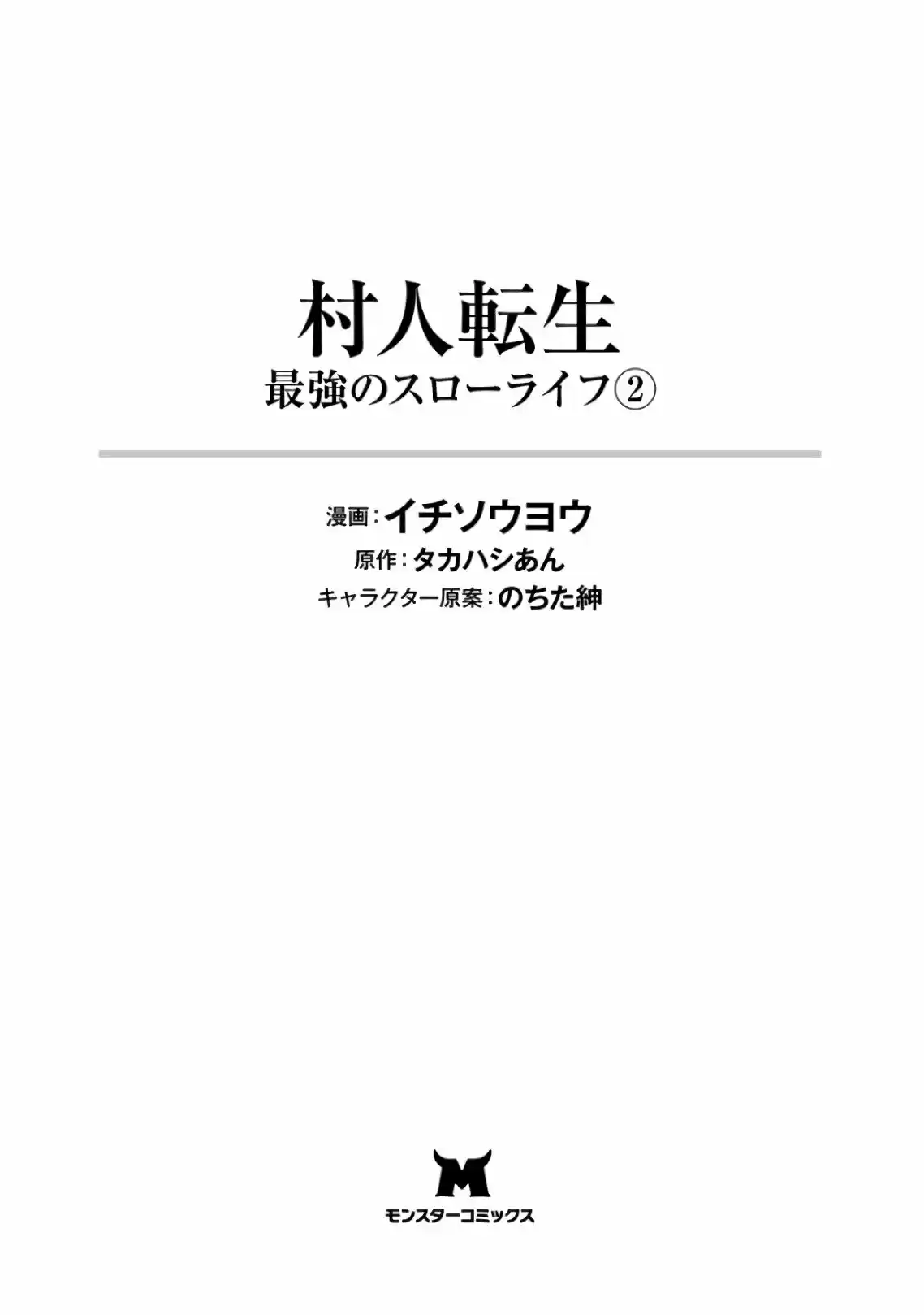 Murabito Tensei: Saikyou No Slow Life - Capítulo 6 - Página 4 - LectorTMOo