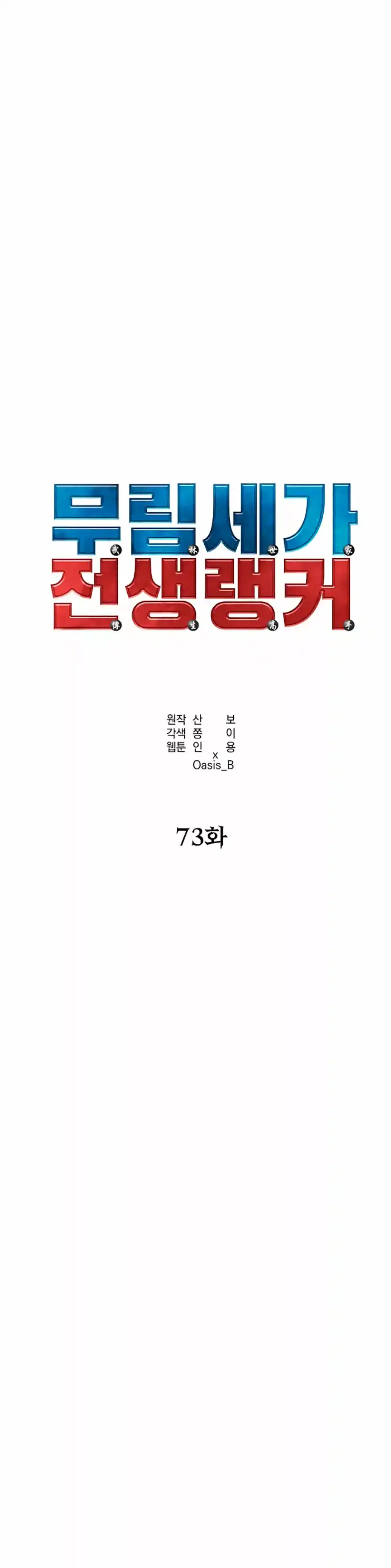 Murim Ranker - Capítulo 73 - Página 31 - LectorTMOo