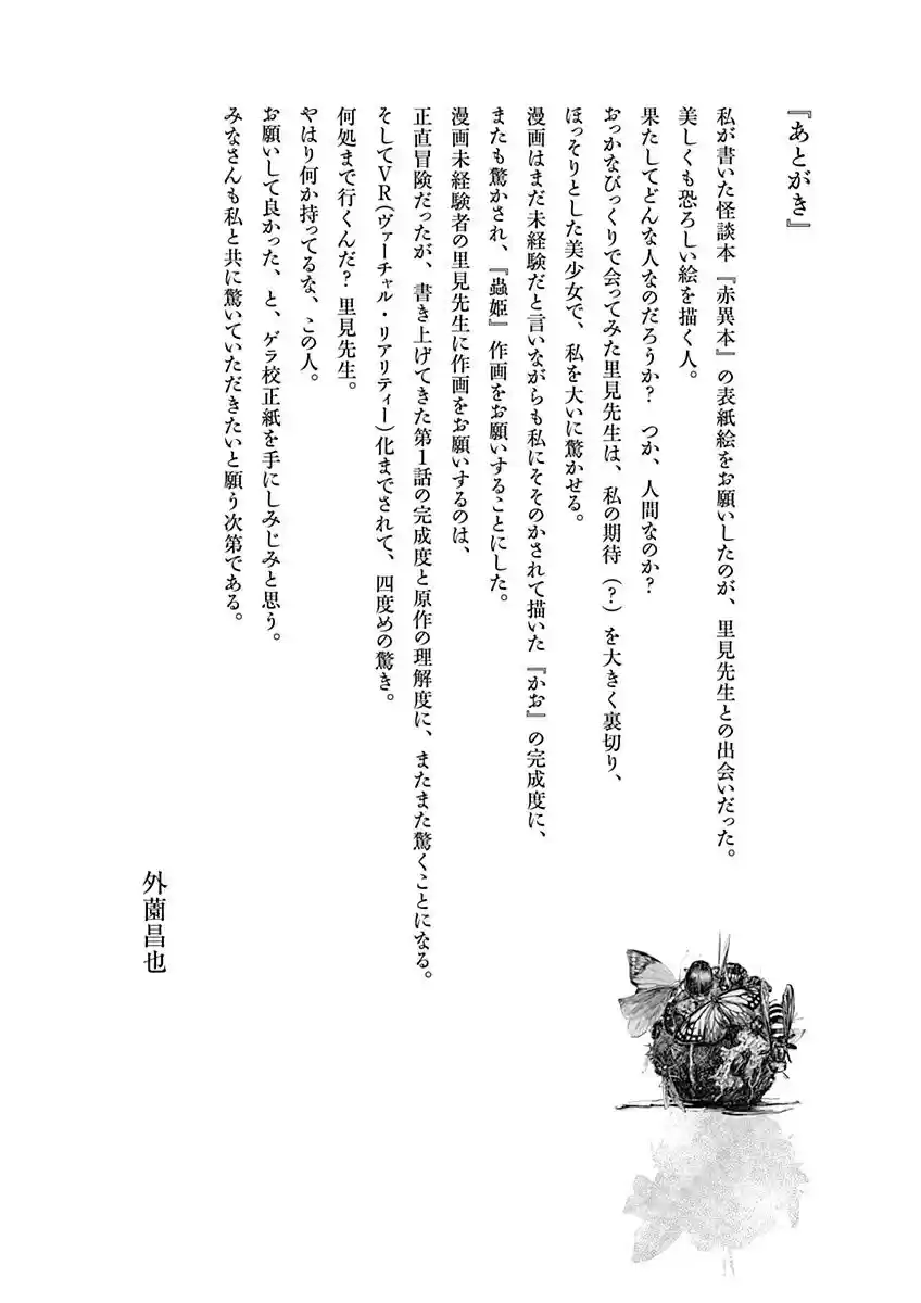 Mushihime - Capítulo 7 - Página 31 - LectorTMOo