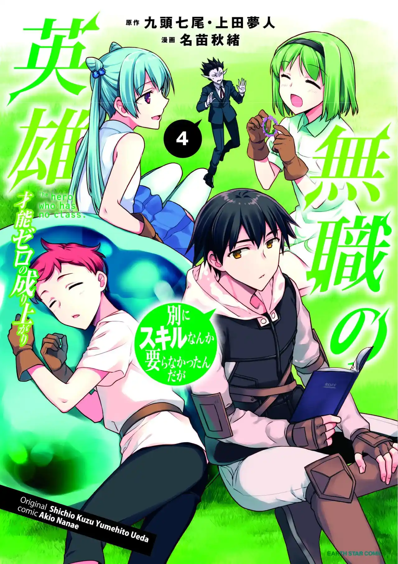 Mushoku No Eiyuu: Betsuni Skill Nanka Iranai Kattan Daga - Capítulo 36 - Página 2 - LectorTMOo