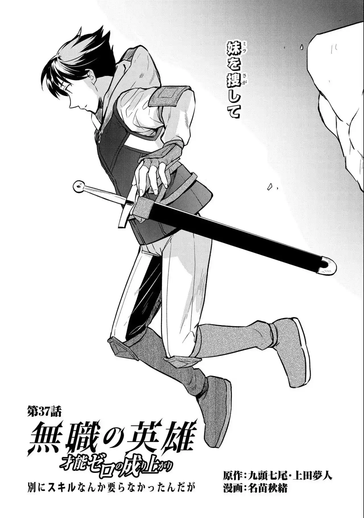 Mushoku No Eiyuu: Betsuni Skill Nanka Iranai Kattan Daga - Capítulo 37.10 - Página 3 - LectorTMOo