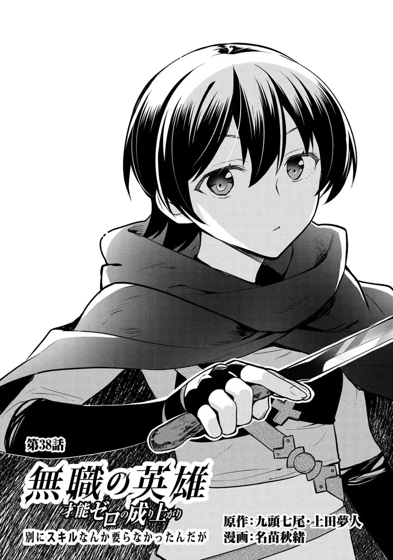 Mushoku No Eiyuu: Betsuni Skill Nanka Iranai Kattan Daga - Capítulo 38.10 - Página 2 - LectorTMOo
