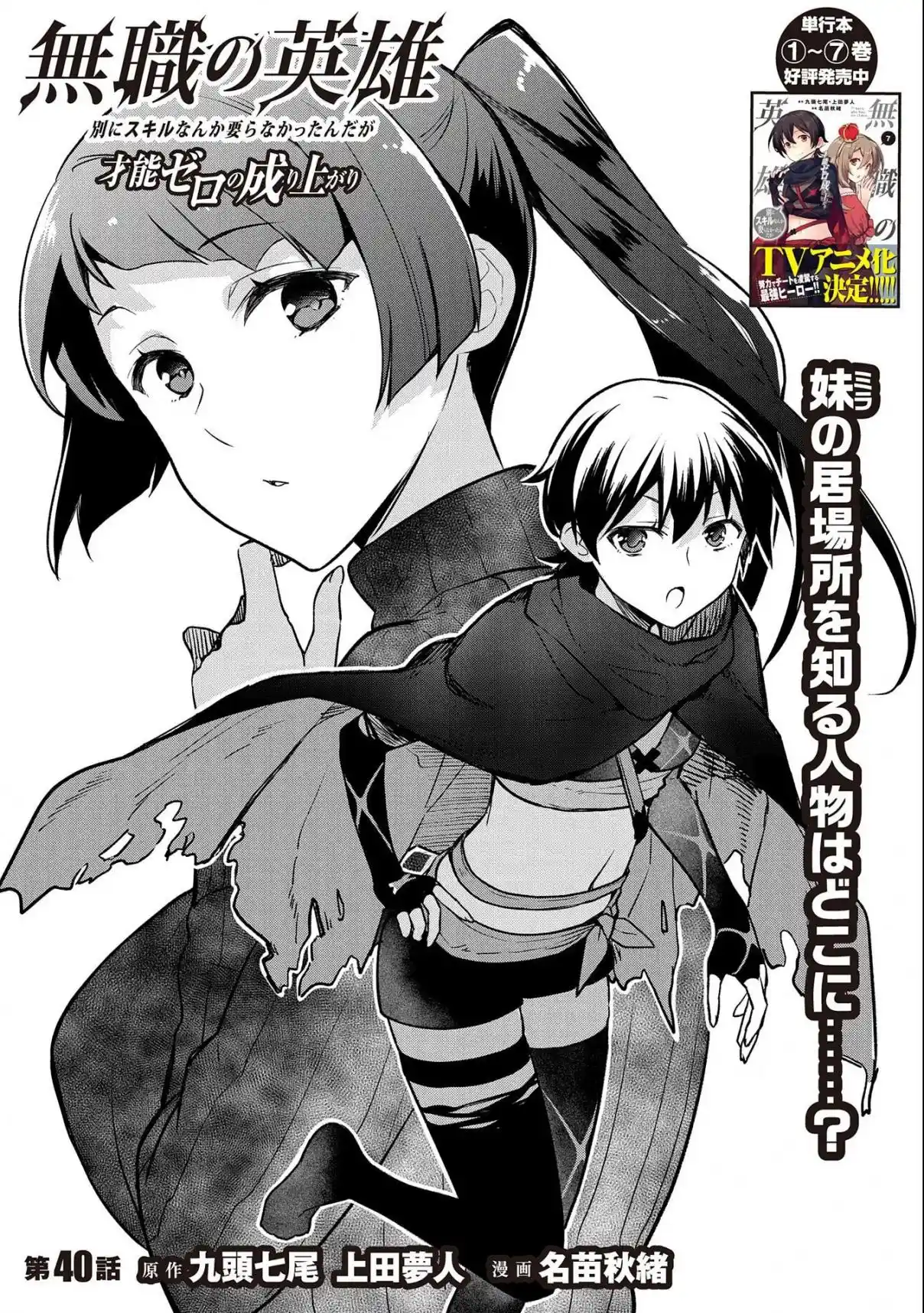 Mushoku No Eiyuu: Betsuni Skill Nanka Iranai Kattan Daga - Capítulo 40 - Página 4 - LectorTMOo