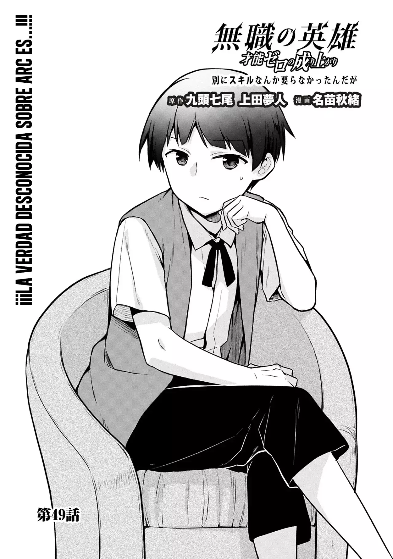 Mushoku No Eiyuu: Betsuni Skill Nanka Iranai Kattan Daga - Capítulo 49.1 - Página 5 - LectorTMOo
