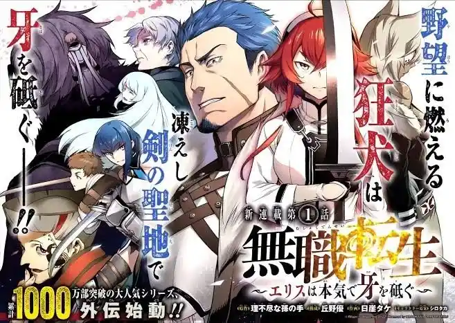 Mushoku Tensei: Eris En Serio Afila Sus Colmillos - Capítulo 6.10 - Página 2 - LectorTMOo