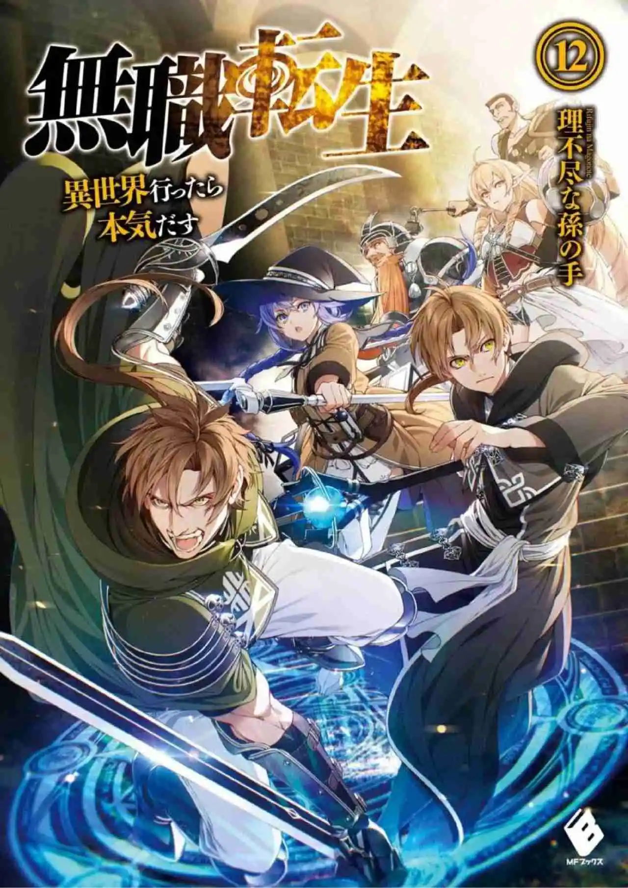 Mushoku Tensei: Isekai Ittara Honki Dasu (Novela) - Capítulo 125 - Página 1 - LectorTMOo