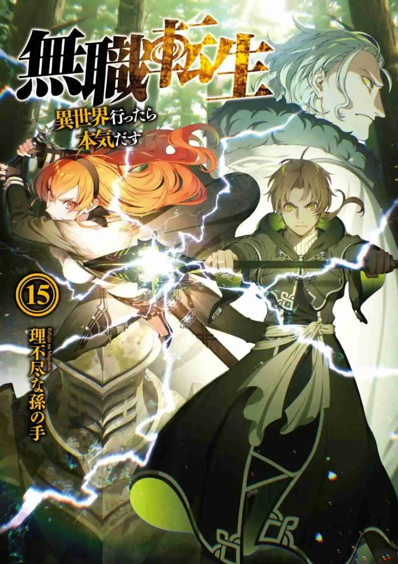 Mushoku Tensei: Isekai Ittara Honki Dasu (Novela) - Capítulo 159 - Página 1 - LectorTMOo